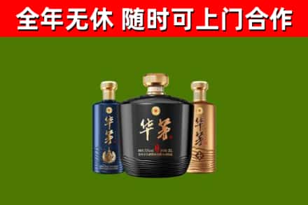 西秀烟酒回收华茅酒.jpg