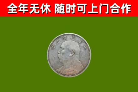 西秀烟酒回收袁大头.jpg